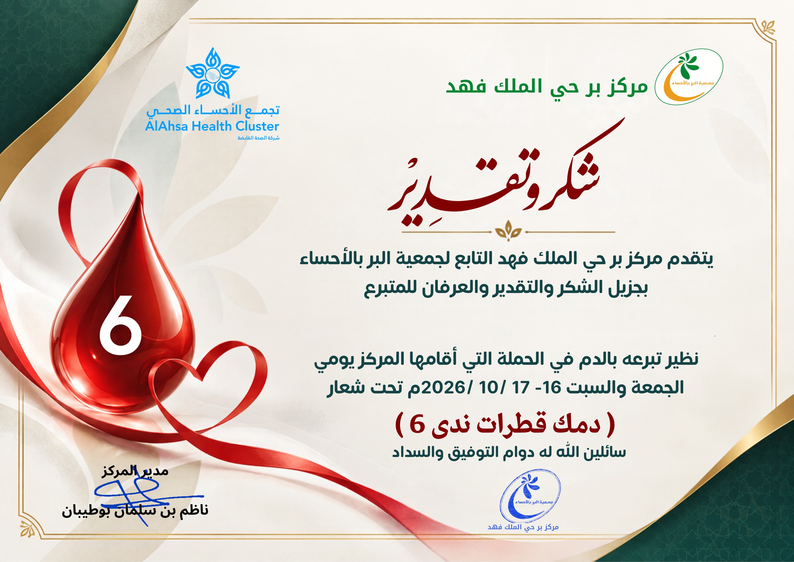 نموذج شهادة الشكر