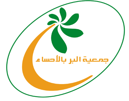 شعار جمعية البر بالأحساء